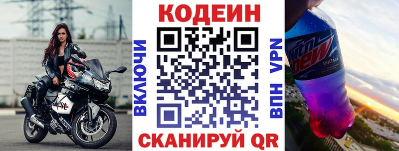 Кодеин Purple Drank  Серафимович 